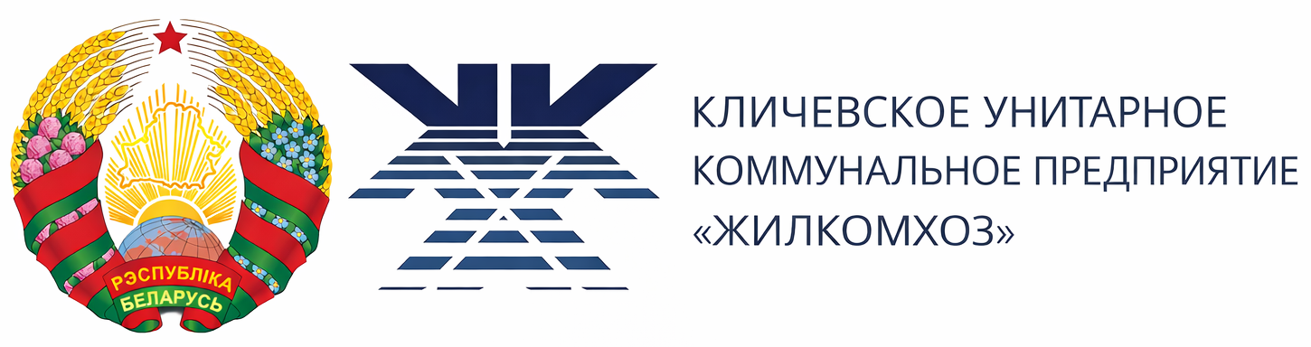 Кличевское УКП "Жилкомхоз"